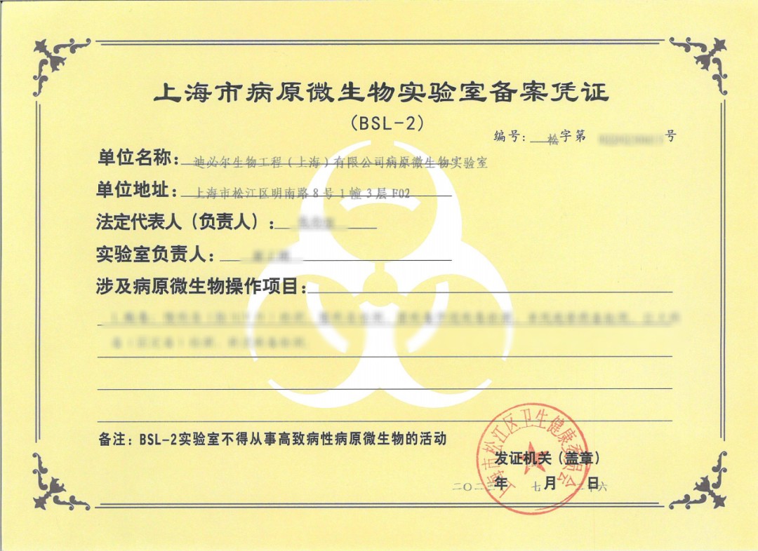 迪必尔生物二级生物安全实验室投入使用