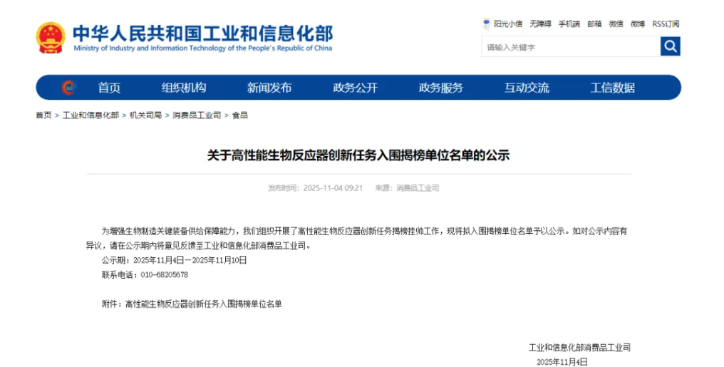 数据创新丨迪必尔入围工信部“高性能生物反应器创新任务”揭榜单位