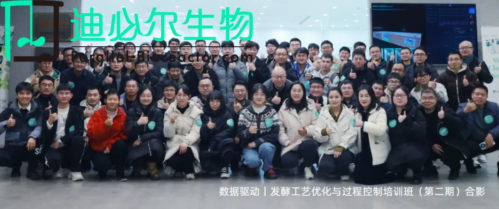 2024第二期数据赋能丨发酵工艺优化与过程控制培训圆满结束