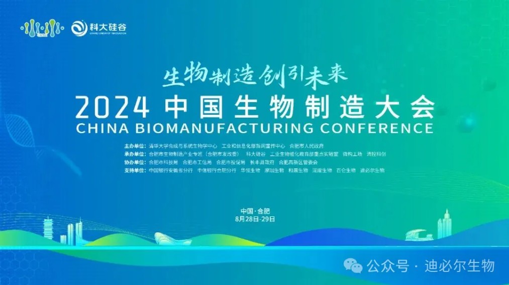 数据创新丨“CloudReady高通量微小型生物反应器”获评“2024生物制造产业化优秀案例”