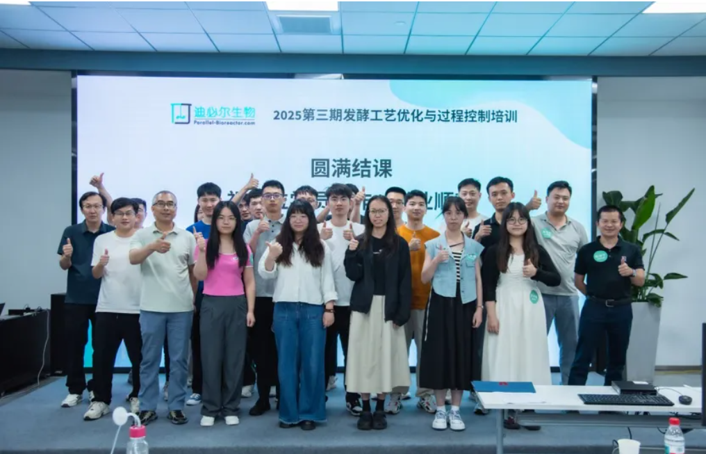 数据赋能丨2025第三期发酵工艺优化与过程控制培训圆满结束