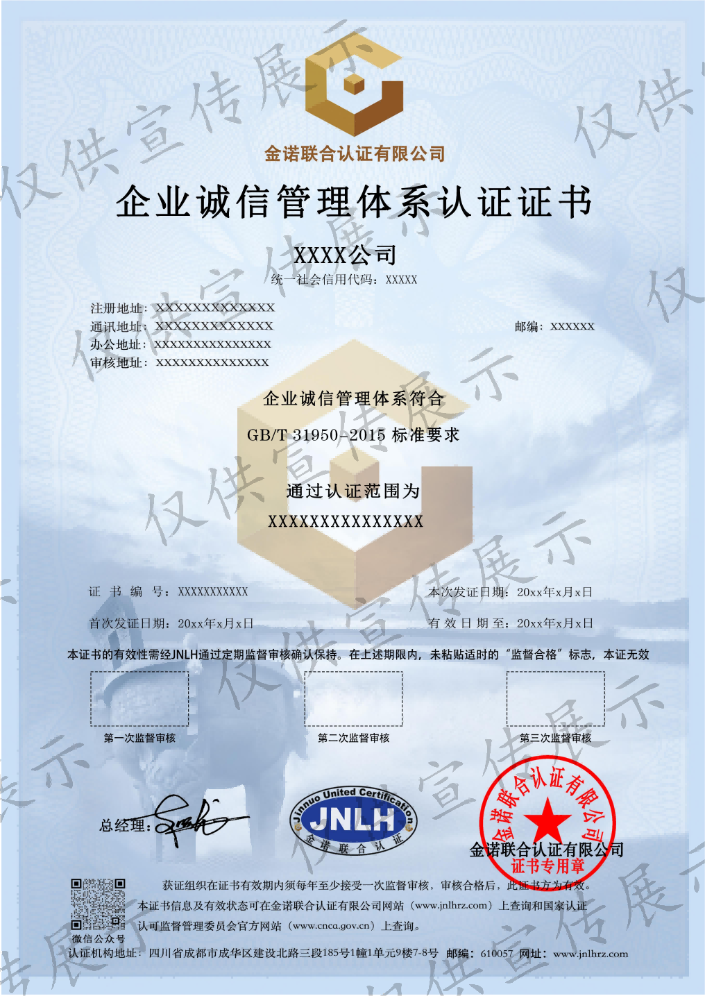 CIMS企业诚信管理体系