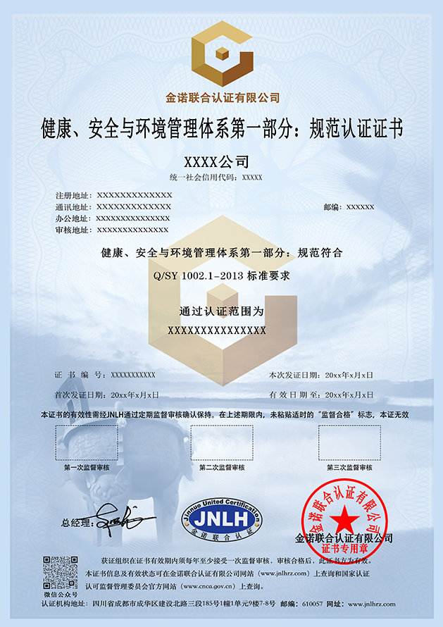 <div style="text-align:center;">
	HSE健康、安全与环境管理体系
</div>