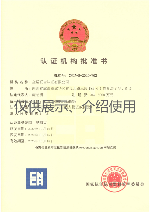 <p style="text-align:center;">
	<span style="font-family:宋体;font-size:10.5000pt;">认证机构批准证书</span>
</p>