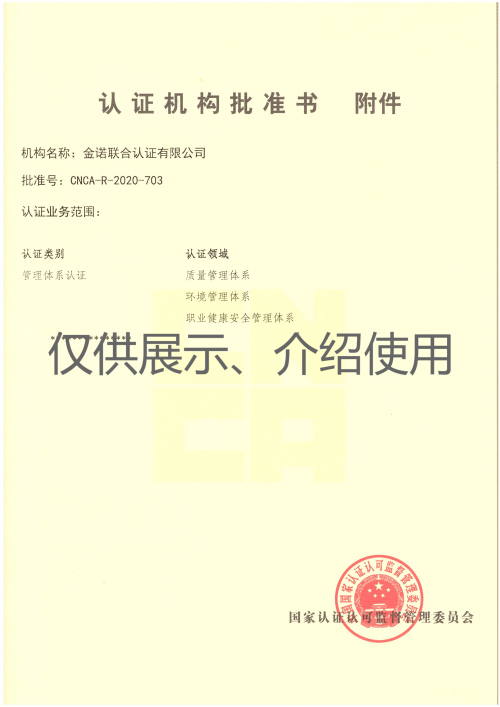 <p style="text-align:center;">
	<span style="font-family:宋体;font-size:10.5000pt;">认证机构批准证书</span>
</p>