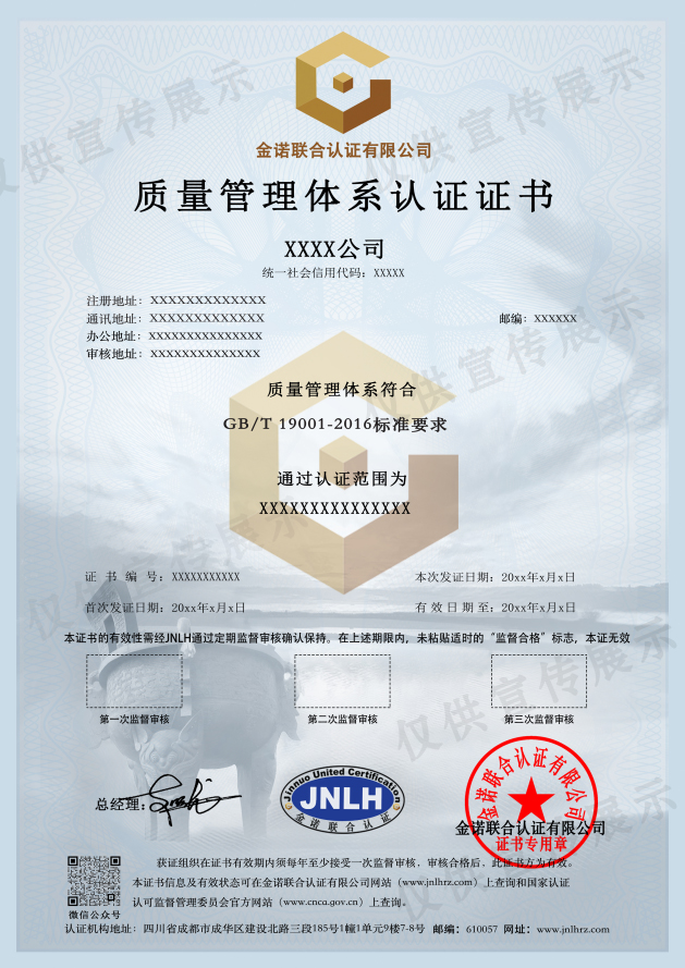<p style="text-align:center;">
	<span style="font-family:宋体;font-size:10.5000pt;"><span>ISO9001质量管理体系认证</span></span> 
</p>