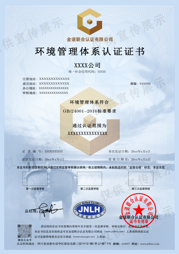 <p style="text-align:center;">
	<span style="font-family:宋体;font-size:10.5000pt;"><span>ISO14001环境管理体系</span></span> 
</p>