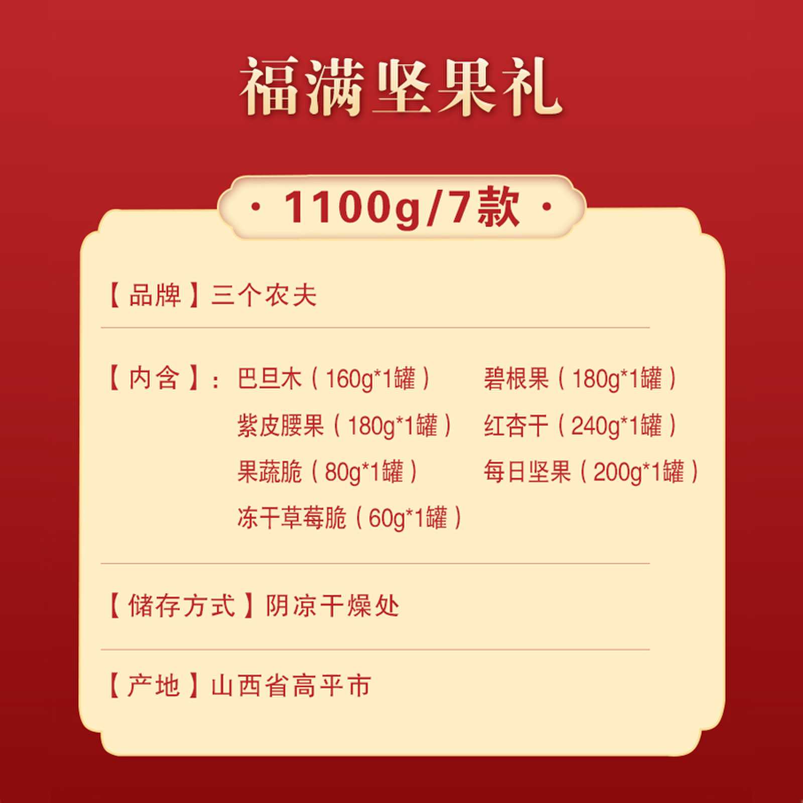 三个农夫 坚果零食礼盒