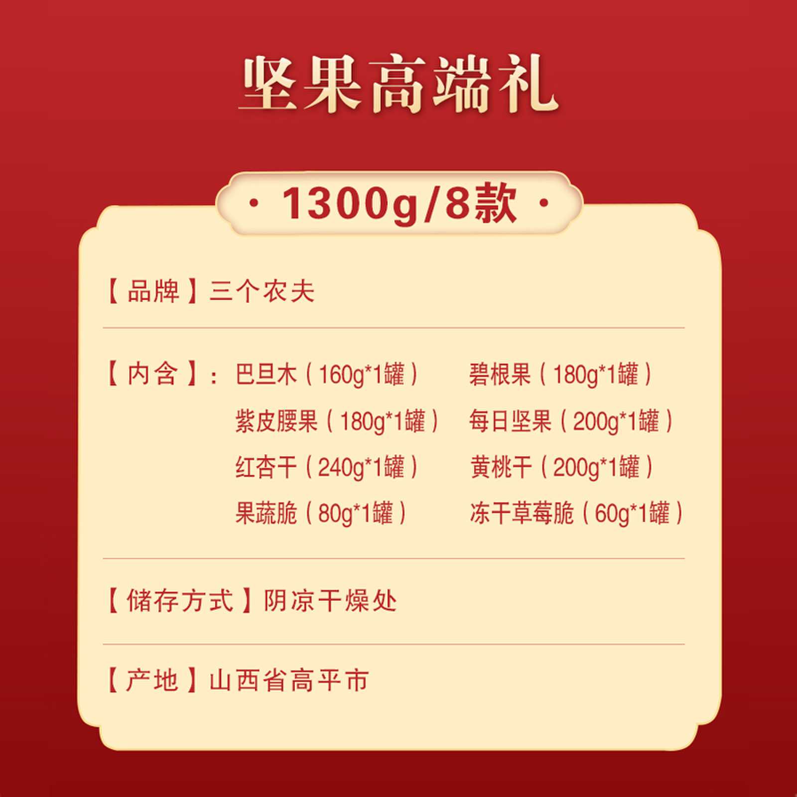 三个农夫 坚果零食礼盒