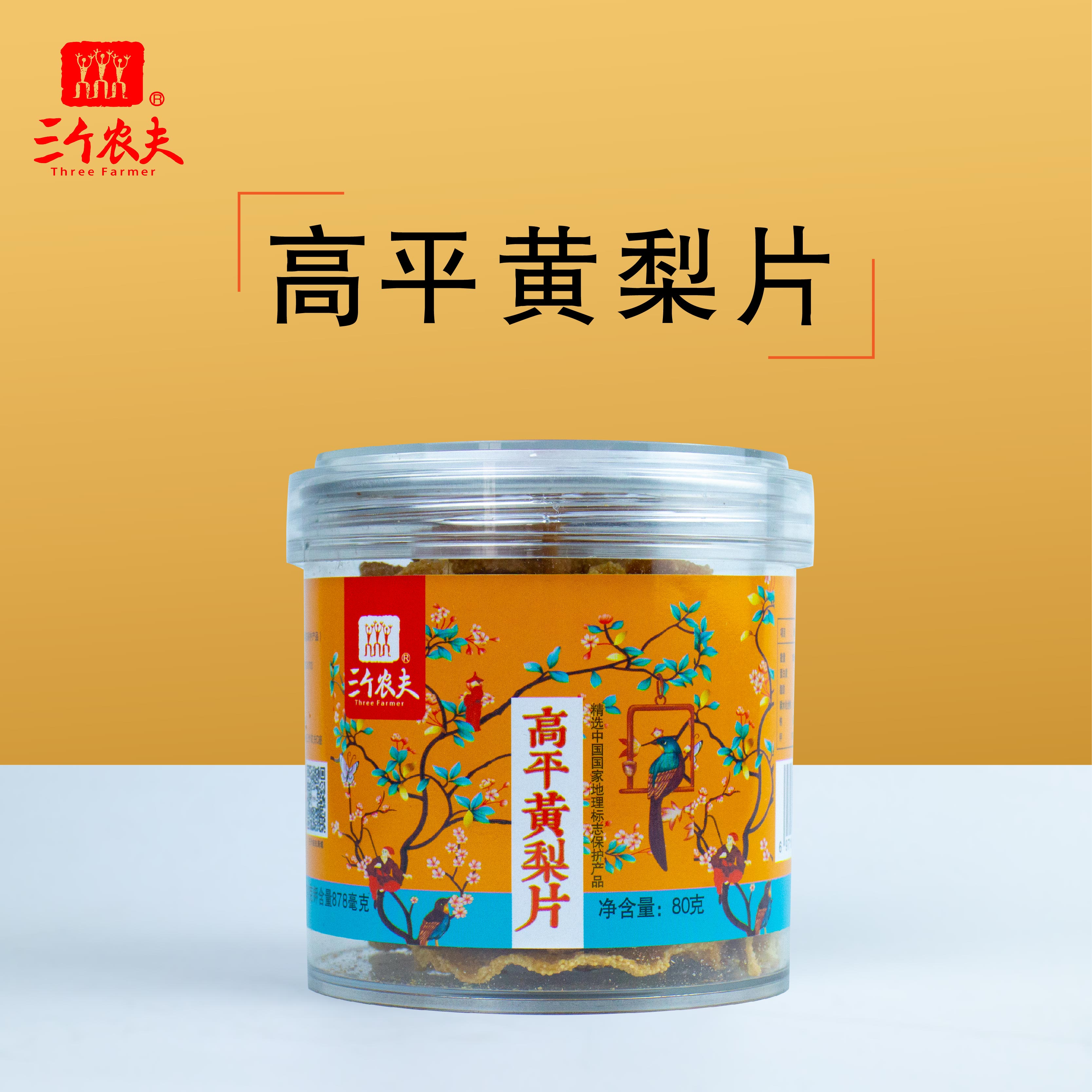 高平黄梨片80g/罐