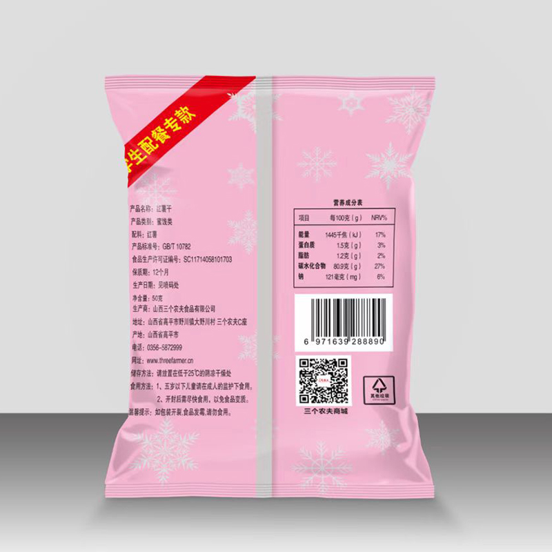 三个农夫红薯干（50g*5袋）