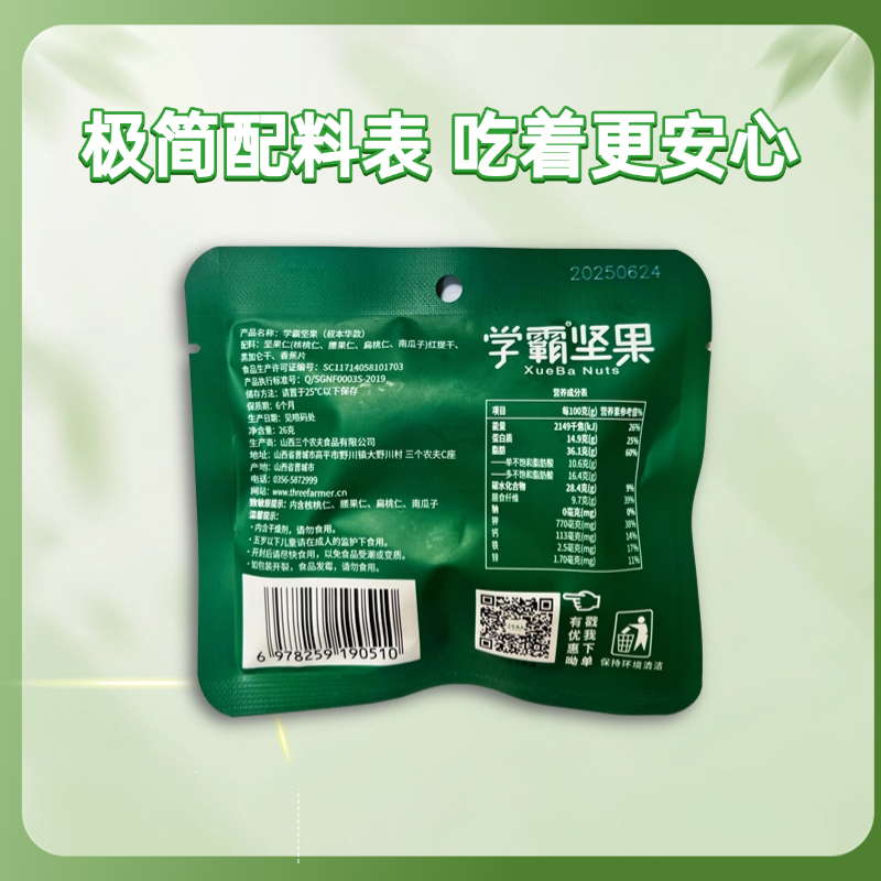 学霸坚果（叔本华款）26g*20