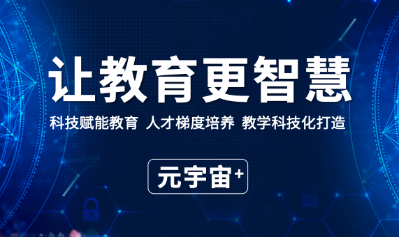 智慧校园教育在线网校教务管理
