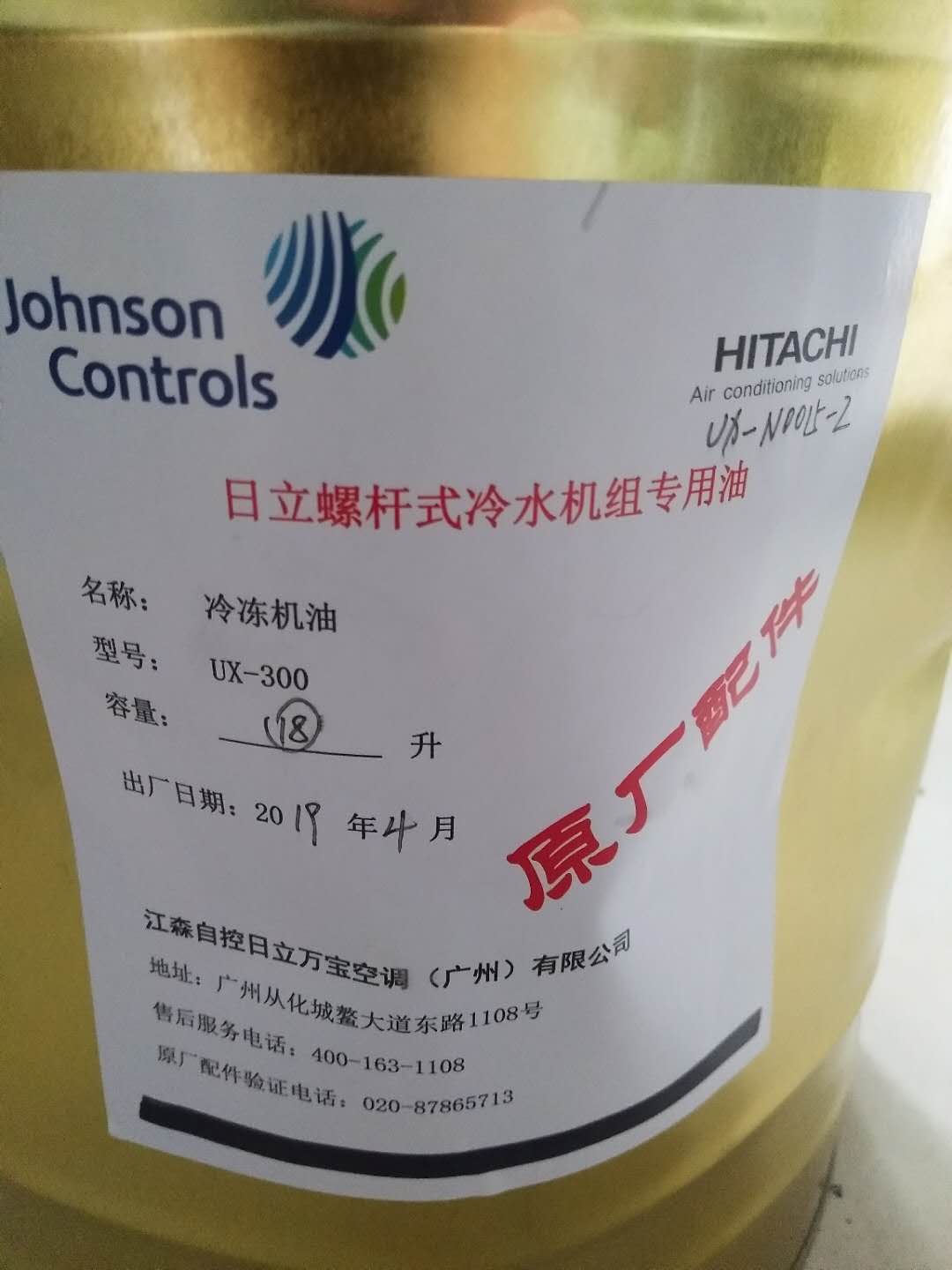 日立螺杆冷水机配件 日立原装冷冻油 UX300