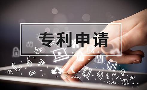 专利申请