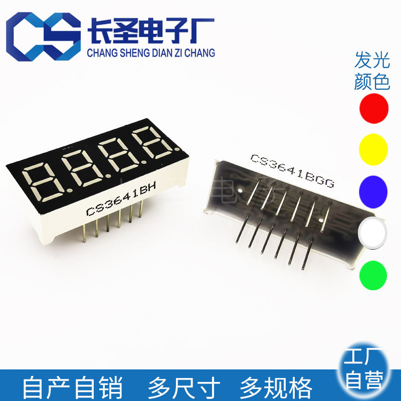 0.36英寸四位 CS3641/CS3461