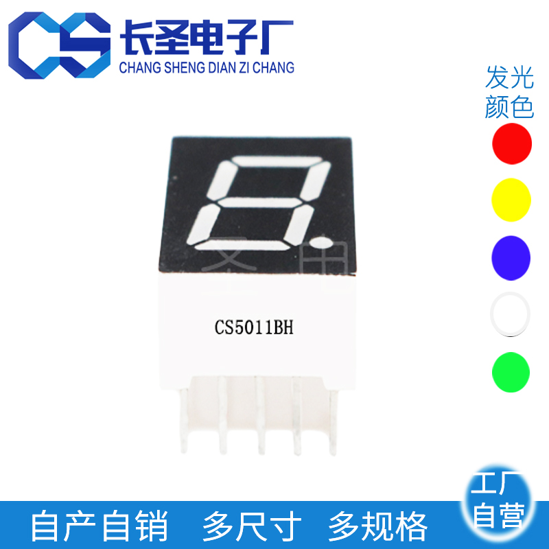 0.5英寸一位 CS5011/CS5101