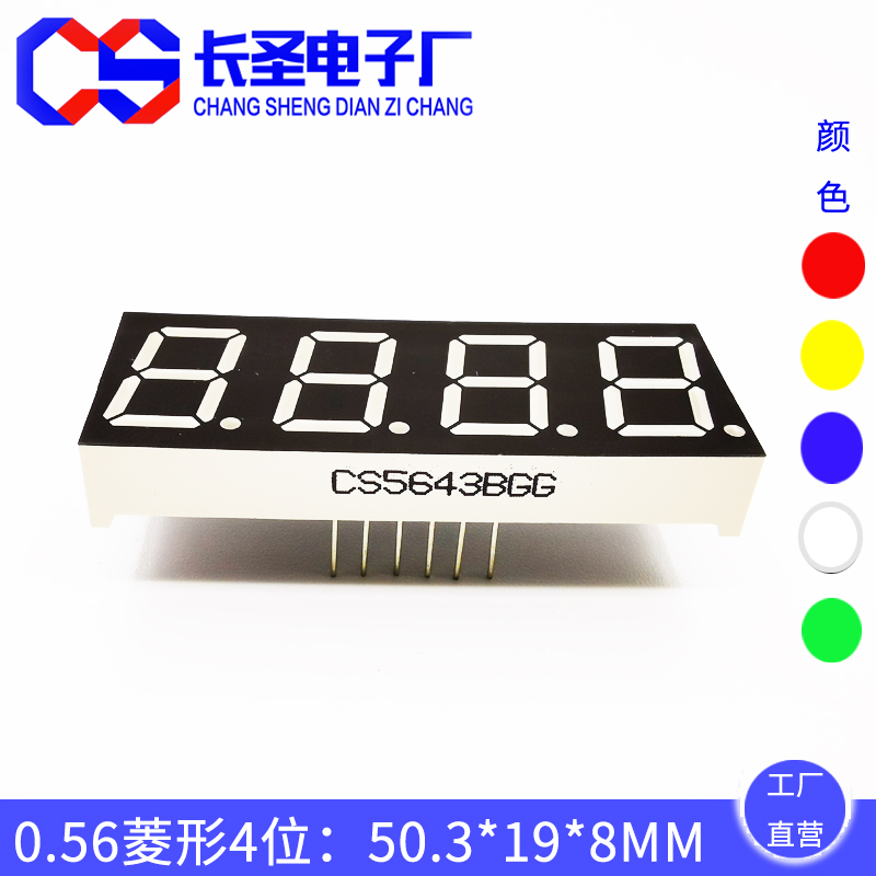 0.56英寸四位 CS5643/CS5463