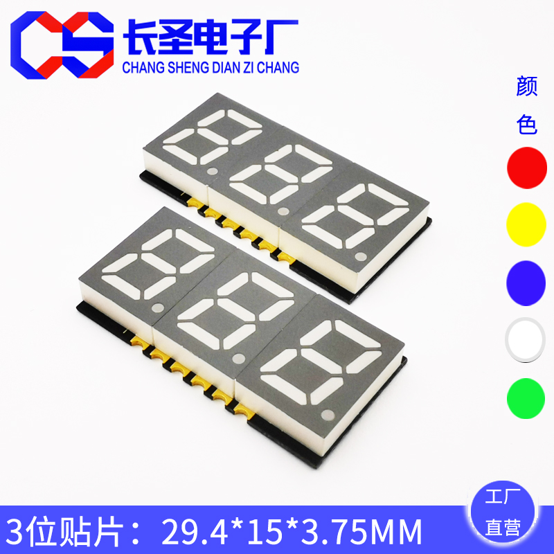0.39英寸三位貼片數(shù)碼管3930
