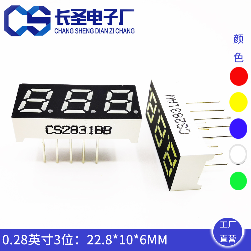 0.28英寸三位 CS2831/CS2832