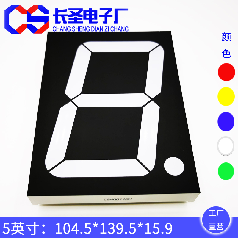 5英寸一位 CS50011 101芯