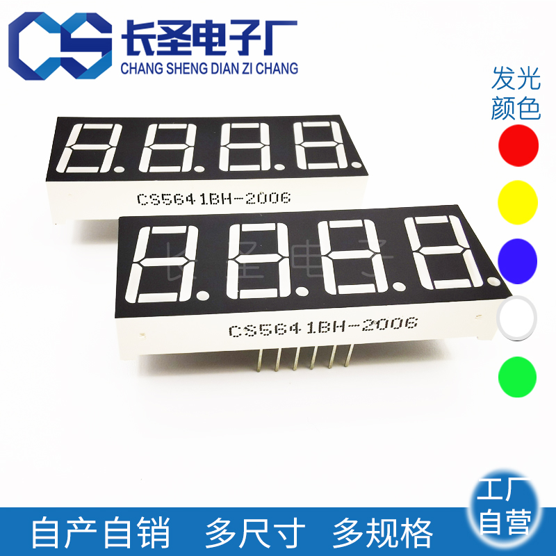 0.56英寸四位 CS5641/CS5461