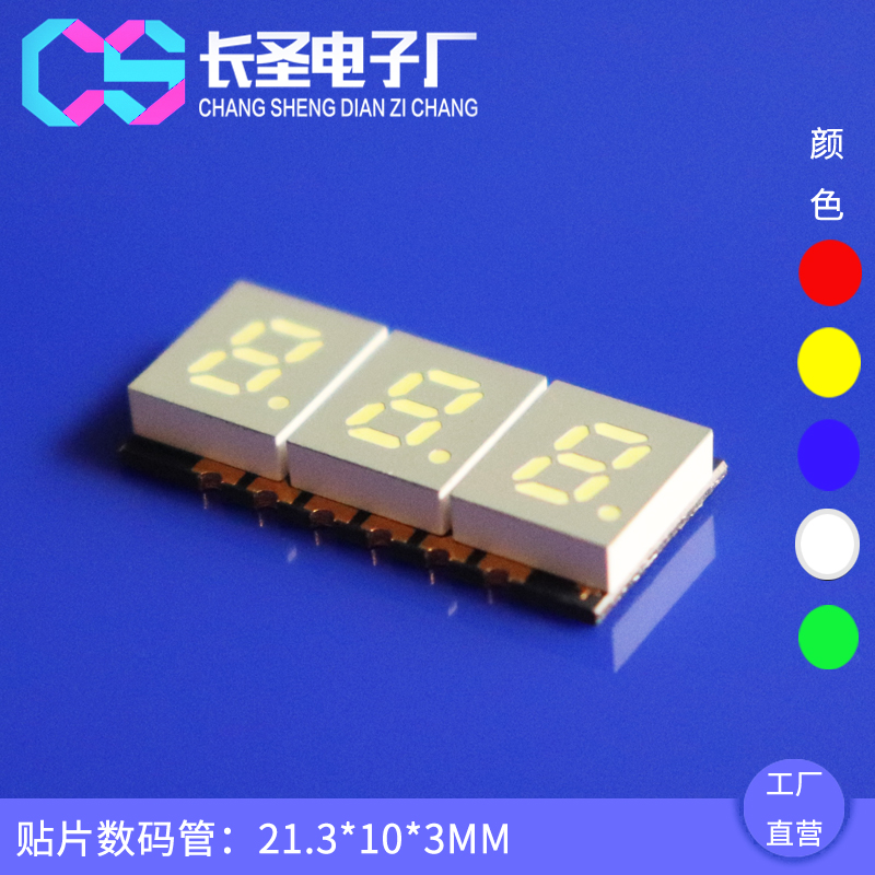 0.2英寸三位貼片數(shù)碼管2030