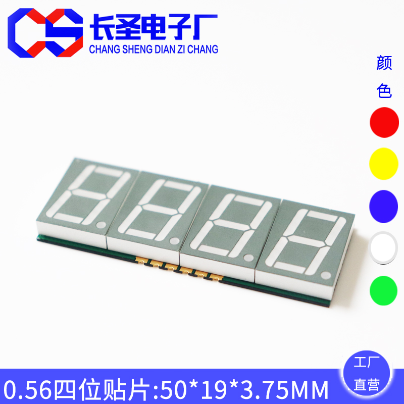 0.56英寸四位貼片數(shù)碼管5643