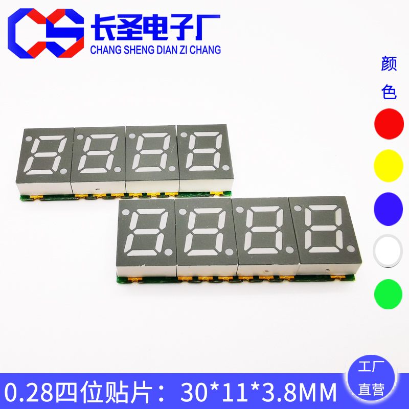 0.28英寸四位貼片數(shù)碼管2840