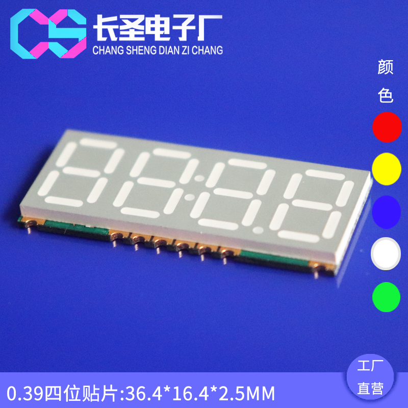 0.39英寸四位貼片數(shù)碼管3941時(shí)鐘