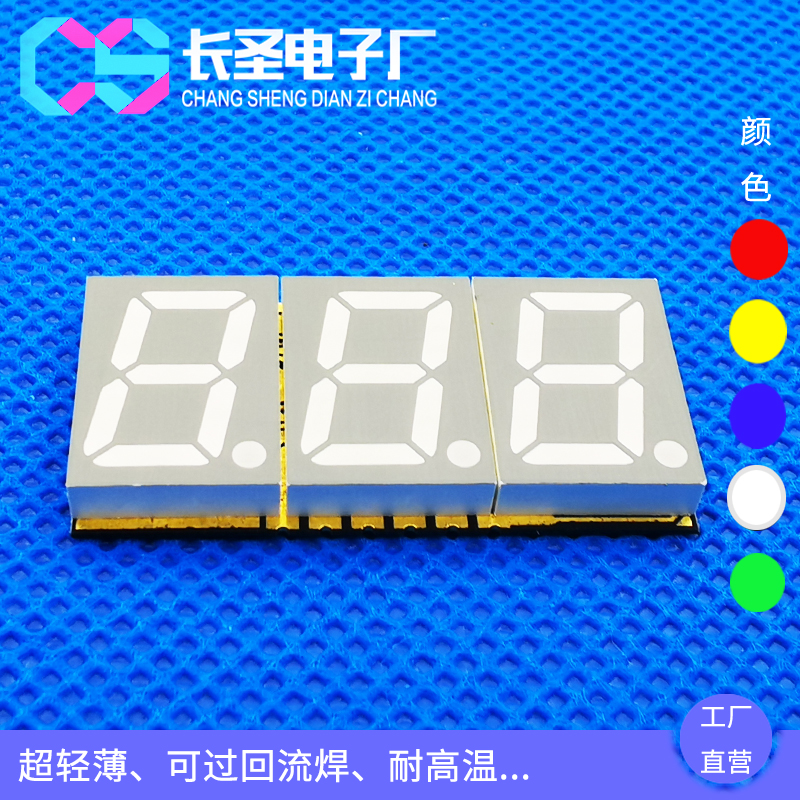 0.56英寸三位貼片數(shù)碼管5630