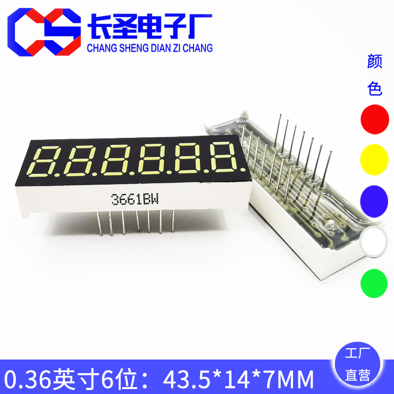 0.36英寸六位 CS3661