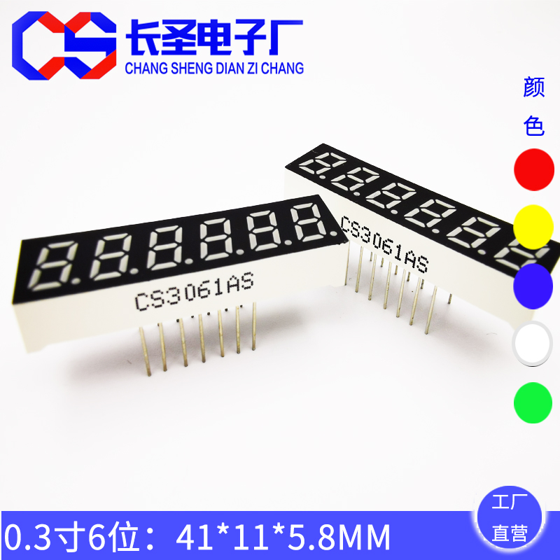 0.3英寸六位 CS3061/CS3601