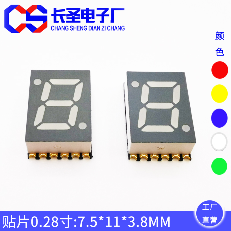 0.28英寸一位貼片數(shù)碼管2811