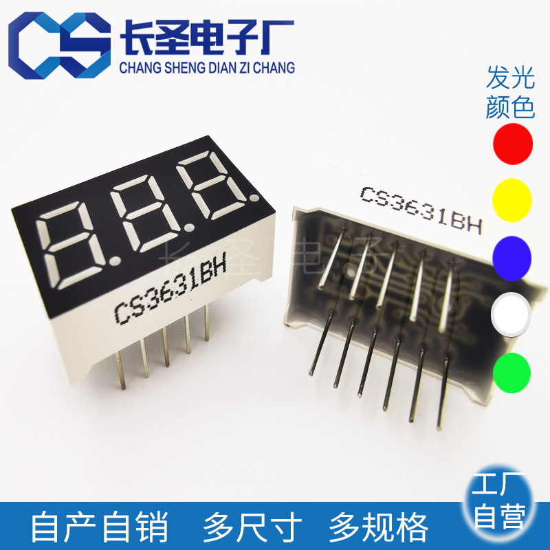 0.36英寸三位 CS3631/CS3361