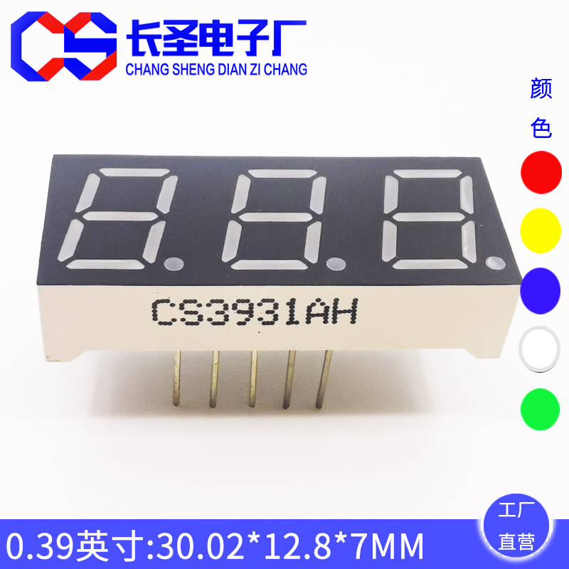 0.39英寸三位 CS3931/CS3391
