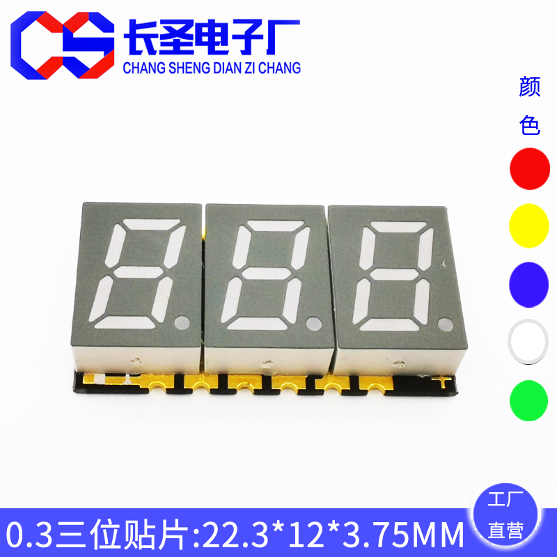 0.3英寸三位貼片數(shù)碼管3030