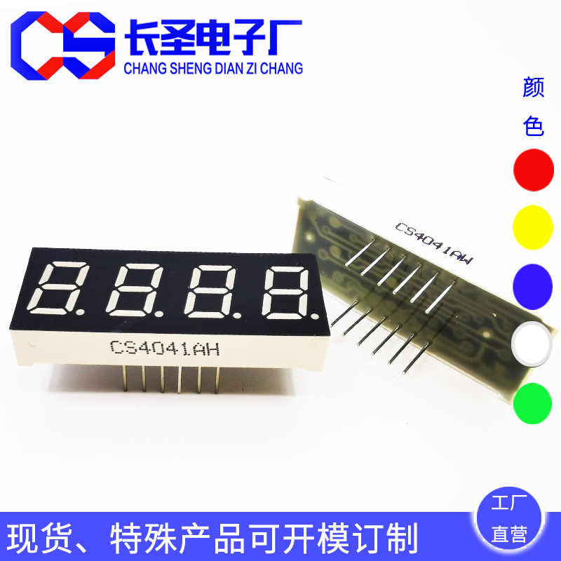 0.4英寸四位 CS4041/CS4401