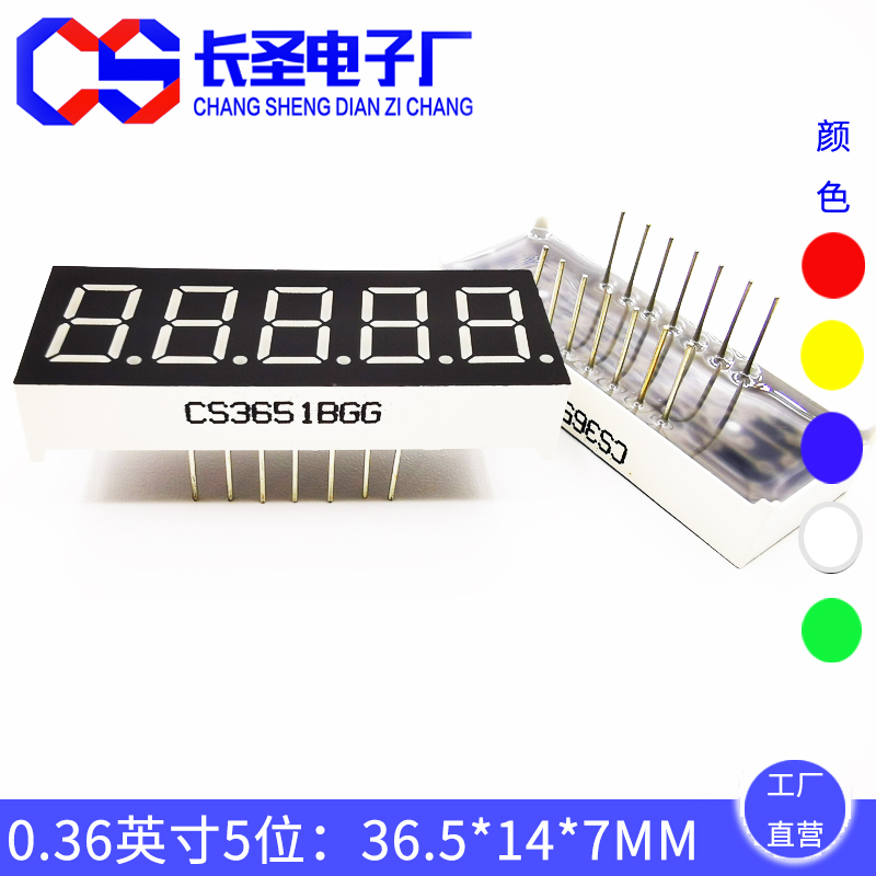 0.36英寸五位 CS3651/CS3561