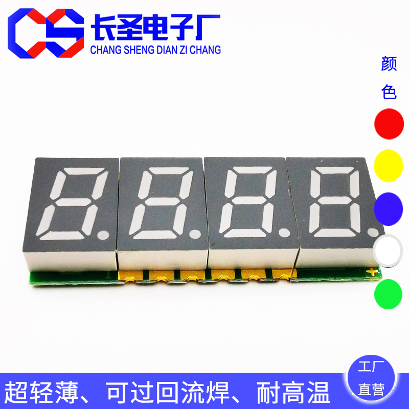 0.3英寸四位貼片數(shù)碼管3040