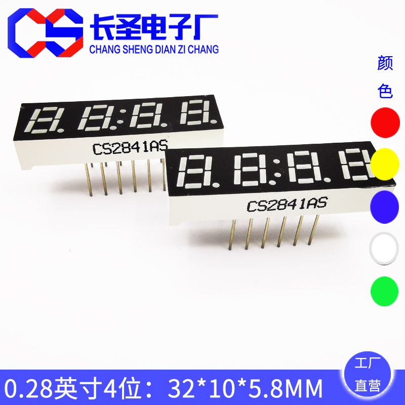 0.28英寸四位 CS2841/CS2481