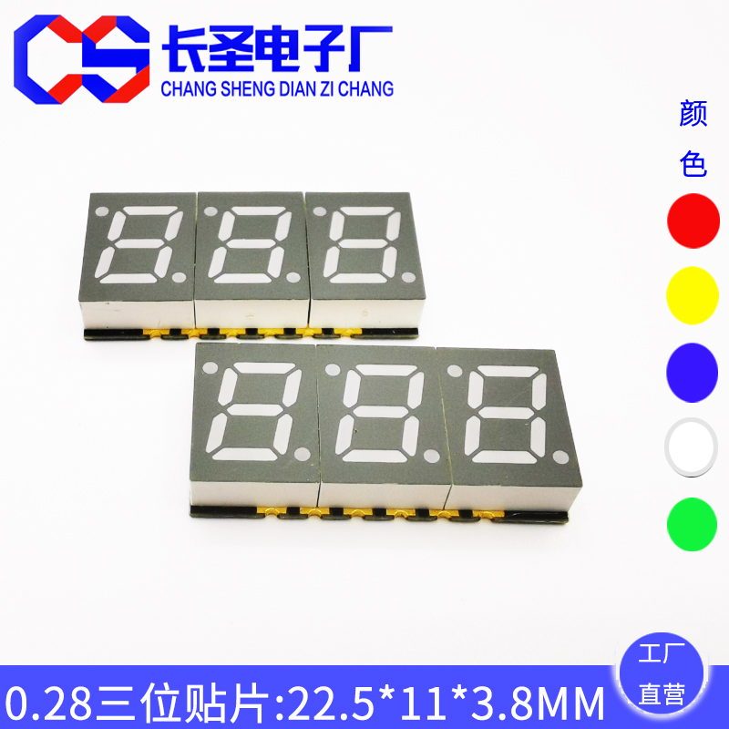 0.28英寸三位貼片數(shù)碼管2830
