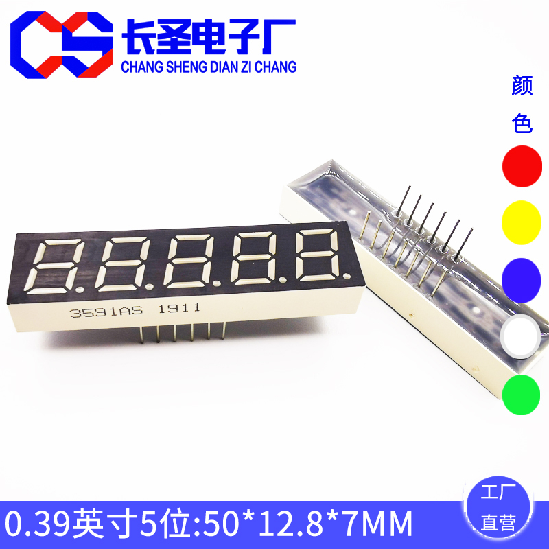 0.39英寸五位 CS3951/3591