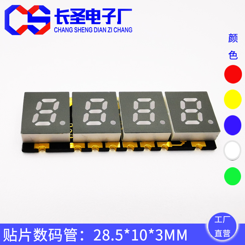 0.2英寸四位貼片數(shù)碼管2040