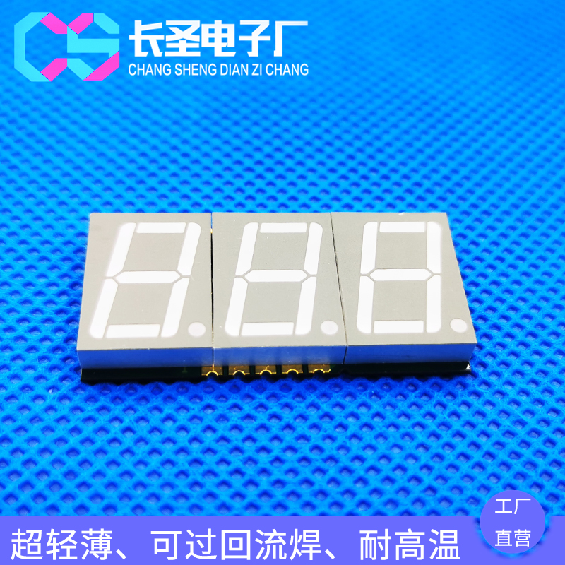 0.56英寸三位貼片數(shù)碼管5631