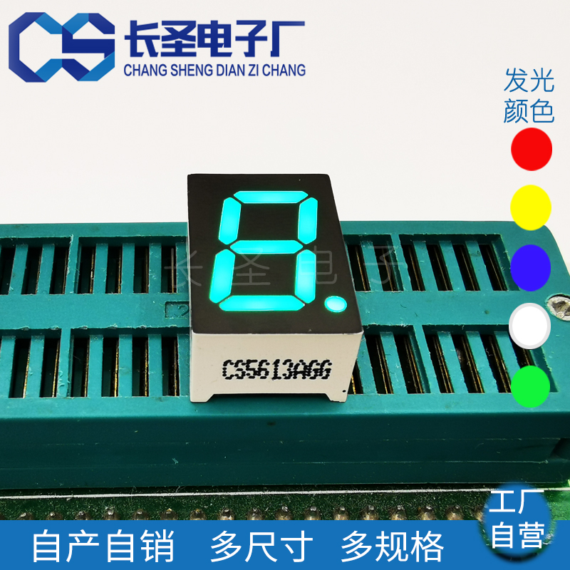 0.56英寸一位 CS5613菱形