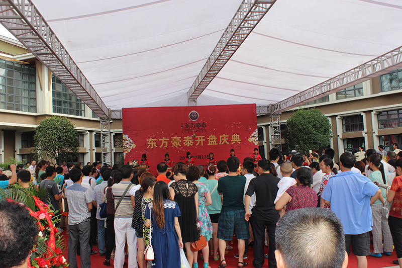 東方豪泰開盤典禮