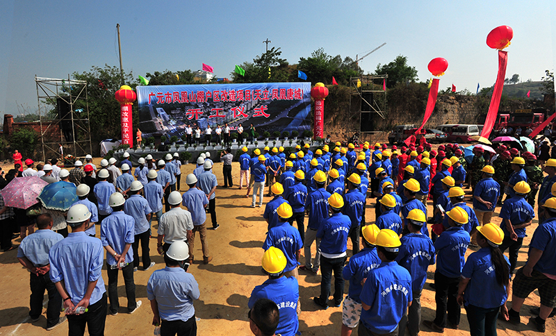 廣元市鳳皇山棚戶區改造開工儀式