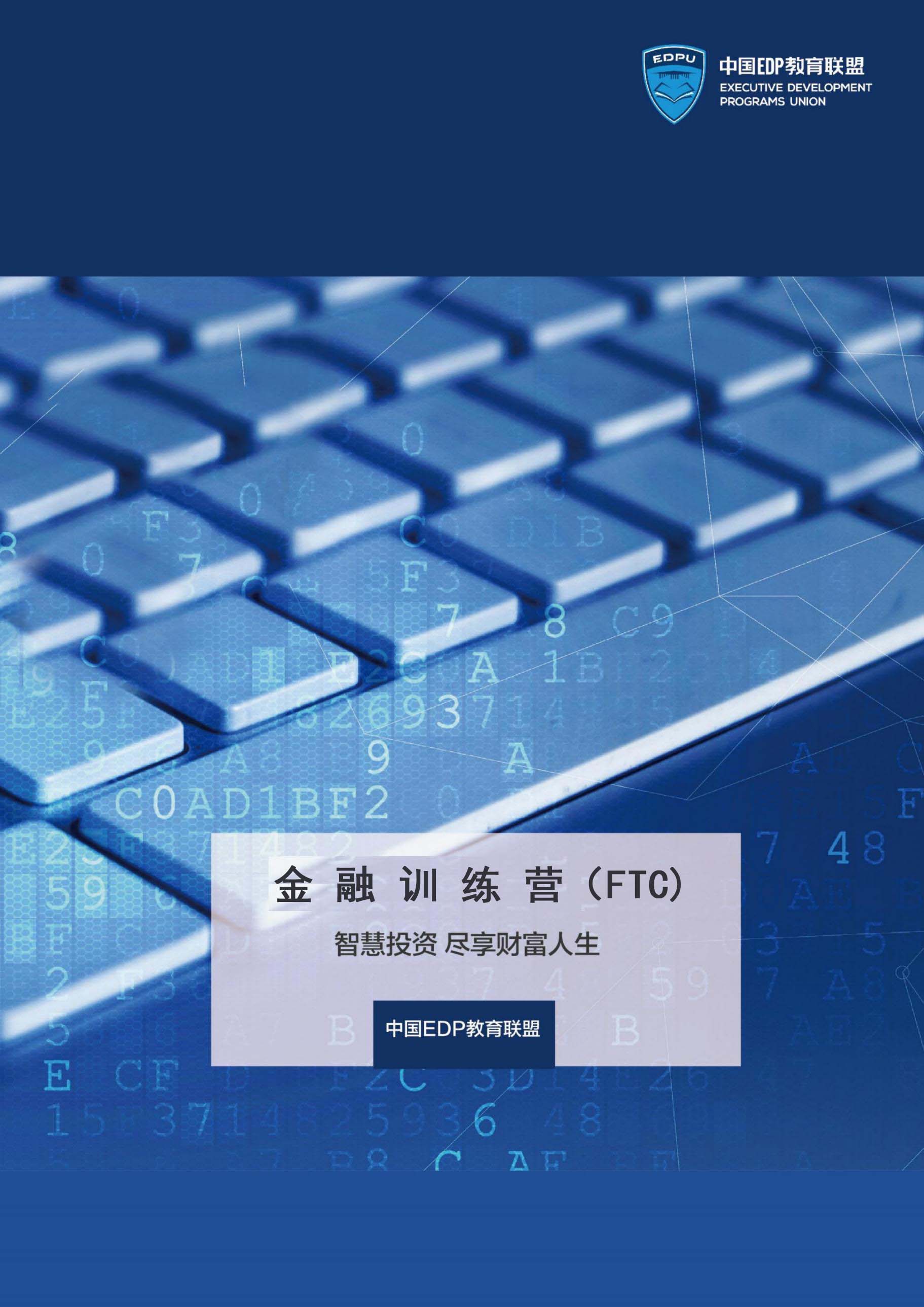 金融训练营(FTC)