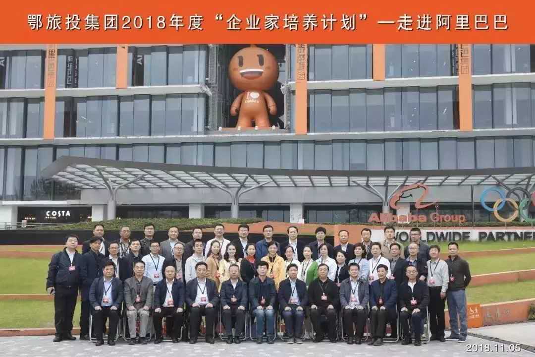 走进创新之城 加速组织创新--鄂旅投集团2018年度“企业家培养计划”之标杆游学考察